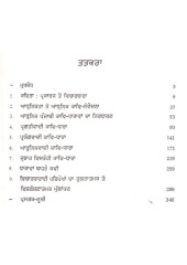 Adhunik Punjabi Kaavi Dhaaravan de Vichardharayi Aadhar - Book By Dr. Karamjit singh