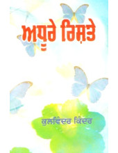 Adure Rishte - Book By Kulwinder Kinder