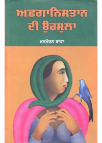 Afganistan Di Ursula - Book By Manmohan Bawa