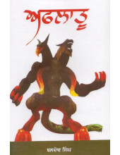 Aflatoo - Book By Baldev Singh