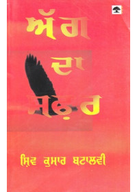 Agg Da Safar - Book By Shiv Kumar Batalvi