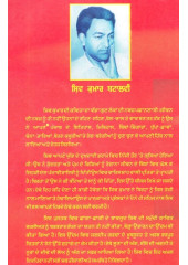 Agg Da Safar - Book By Shiv Kumar Batalvi