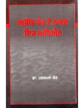 Ajit Kaur De Naval - Ik Adhiyan