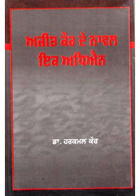 Ajit Kaur De Naval - Ik Adhiyan