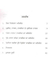 Ajit Kaur De Naval - Ik Adhiyan
