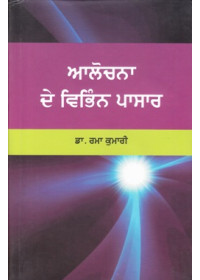 Alochna De Vibhin Pasaar - Book By Rama Kumari