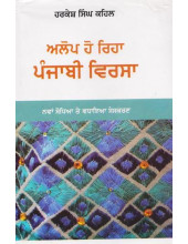 Alop Ho Riha Punjabi Virsa