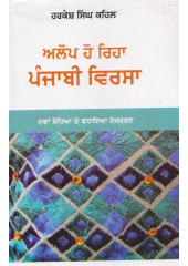 Alop Ho Riha Punjabi Virsa