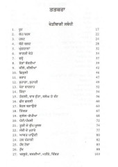 Alop Ho Riha Punjabi Virsa