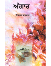 Angaar - Book By Nirmal Jaswal
