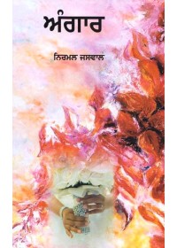 Angaar - Book By Nirmal Jaswal Angaar - Book By Nirmal Jaswal
