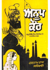 Anup Kaur - Book by Harnam Das Sehrai