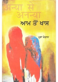 Aam Ton Khas - Book By Prabha Khaitan