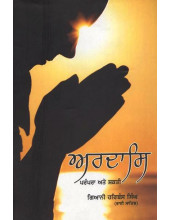 Ardas - Parampara Ate Shakti by Giani Harbans Singh