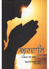Ardas - Parampara Ate Shakti by Giani Harbans Singh