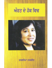 Aurat De Haq Vich - Book By Tasleema Nasreen