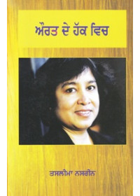 Aurat De Haq Vich - Book By Tasleema Nasreen