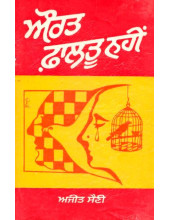 Aurat Faltu Nahi