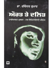 Aurat Te Dalit Hashiagat Parvachan - Book By Dr. Ravinder Kumar