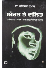 Aurat Te Dalit Hashiagat Parvachan - Book By Dr. Ravinder Kumar