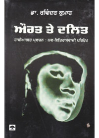 Aurat Te Dalit Hashiagat Parvachan - Book By Dr. Ravinder Kumar
