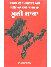 Bharat Di Azadi Ate Jalianwala Bagh Da Khooni Saka - Book By Dr Sikandar Singh