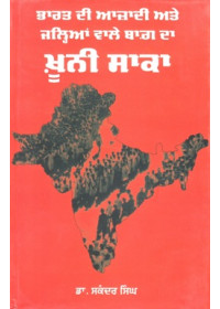 Bharat Di Azadi Ate Jalianwala Bagh Da Khooni Saka - Book By Dr Sikandar Singh