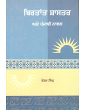 Birtaant Shaastar Ate Punjabi Novel - Book By Resham Singh