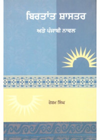 Birtaant Shaastar Ate Punjabi Novel - Book By Resham Singh