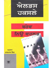 Brave New World - Book By Aldous Huxley