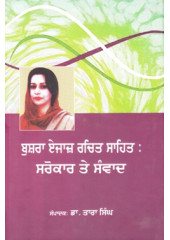 Bushra Ejaz Rachit Sahit - sarokar Te Samvad - Book By Dr. Tara Singh