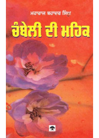 Chambeli Di Mehak
