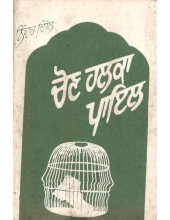 Chaun Halka Payal