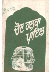 Chaun Halka Payal