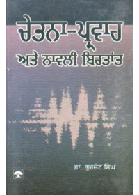 Chetna Parvah Ate Naveli Birtant - Book By Dr. Gurjant Singh