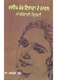 Dalip Kaur Tiwana De Naval - Narivaadi Drishti