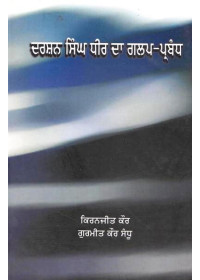 Darshan Singh Dhir Da Galp-Parbandh