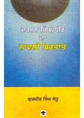 Darshan Singh Dhir Da Navali Birtant