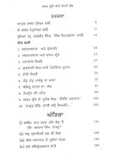 Dasam Granth Bare Chonve Lekh - Book By Pri. Harbhajan Singh 