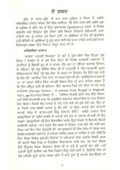 Dasam Granth Bare Chonve Lekh - Book By Pri. Harbhajan Singh 