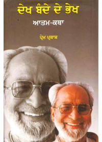 Dekh Bande De Bekh