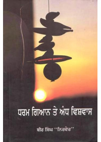 Dharam Giyan Te Andh Vishvas