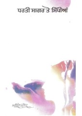 Dharti Sagar Te Sipian - Book By Amrita Pritam