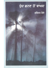 Dhund Chhatan Ton Baad - Book By Surinder Kailay