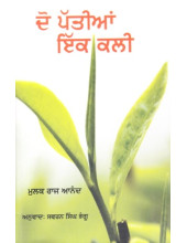 Do Pattian Ik Kali - Book By Mulk Raj Anand 