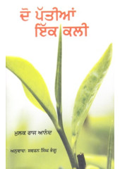 Do Pattian Ik Kali - Book By Mulk Raj Anand 