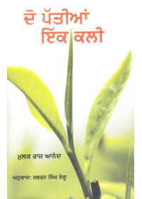 Do Pattian Ik Kali - Book By Mulk Raj Anand 