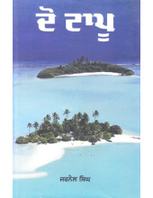 Do Tapu - Book By Jarnail Singh