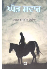Ghor Sawaar - Book By Gulzar Mohd. Goria