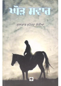 Ghor Sawaar - Book By Gulzar Mohd. Goria